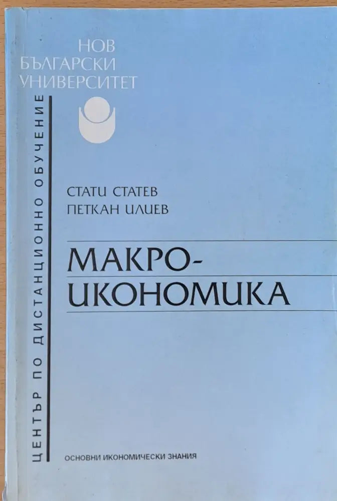 Макроикономика (20) - Книга