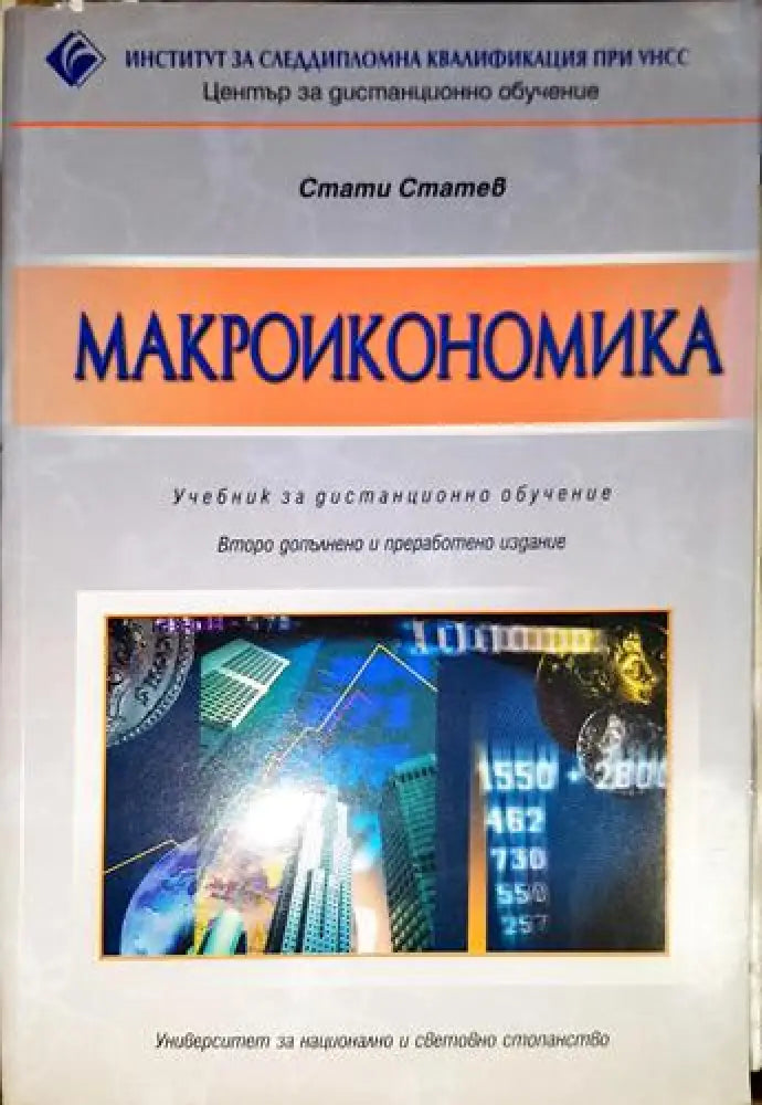 Макроикономика-СС - Книга
