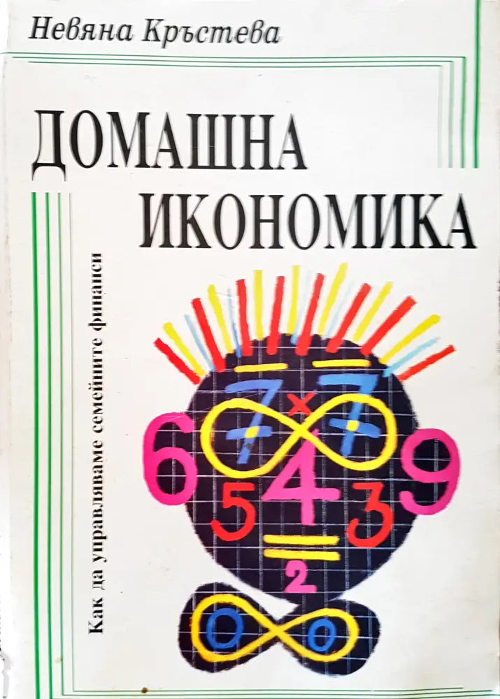 Макроикономикс Трета част (59) - Книга
