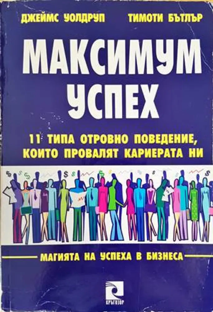 Максимум успех - Книги
