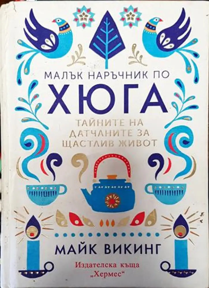 Малък наръчник по хюга - Книги