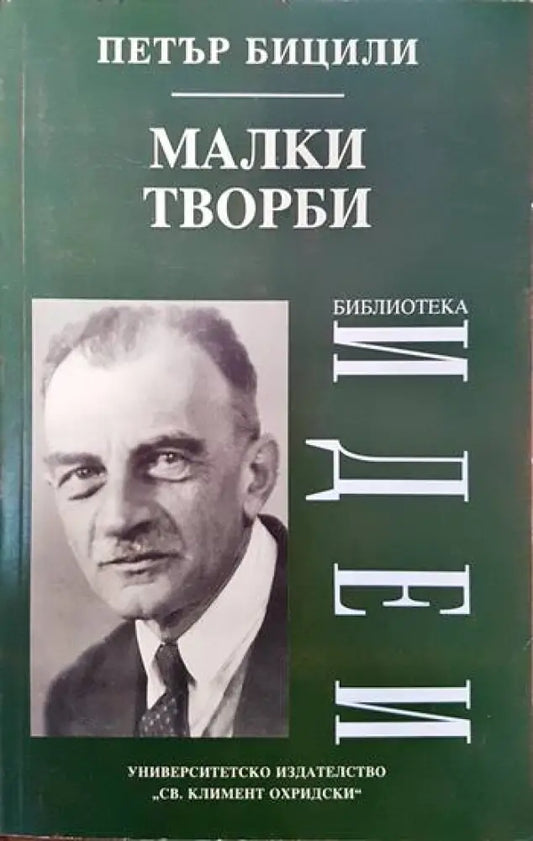 Малки творби - Книги