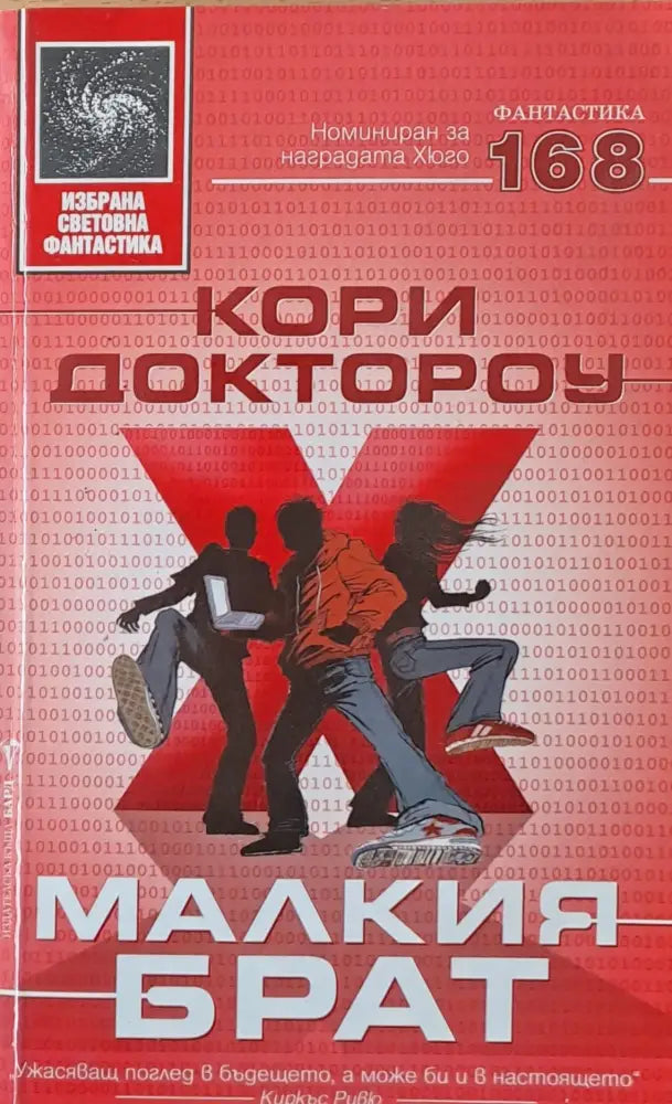 Малкия брат - Книги