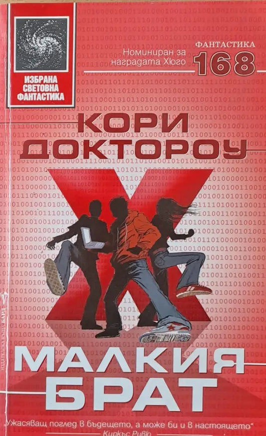 Малкия брат - Книги