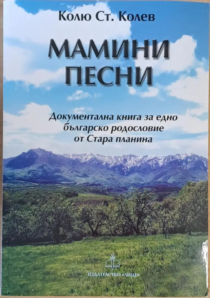 Мамини песни - Книги