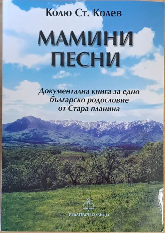Мамини песни - Книги