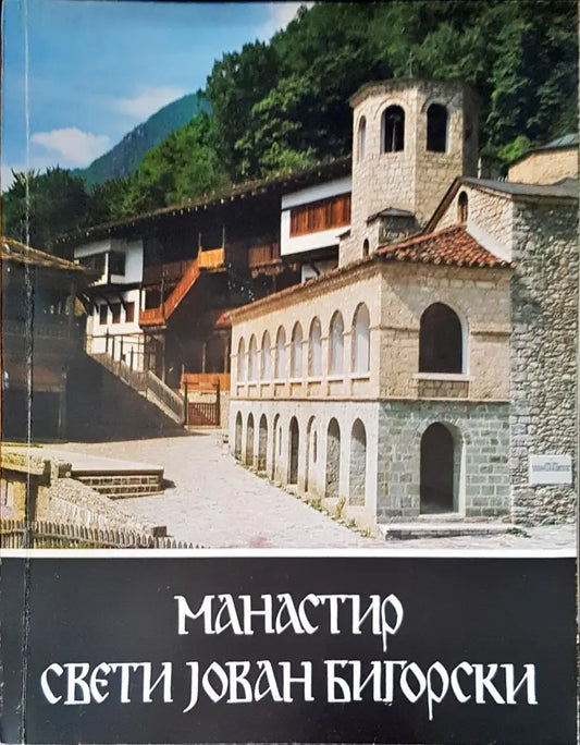 Манастир свети Joван Бигорски - Книги