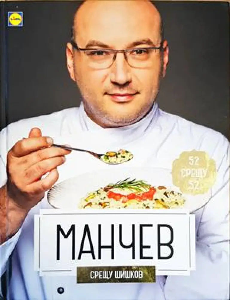 Манчев срещу Шишков / Шишков срещу Манчев - Книги