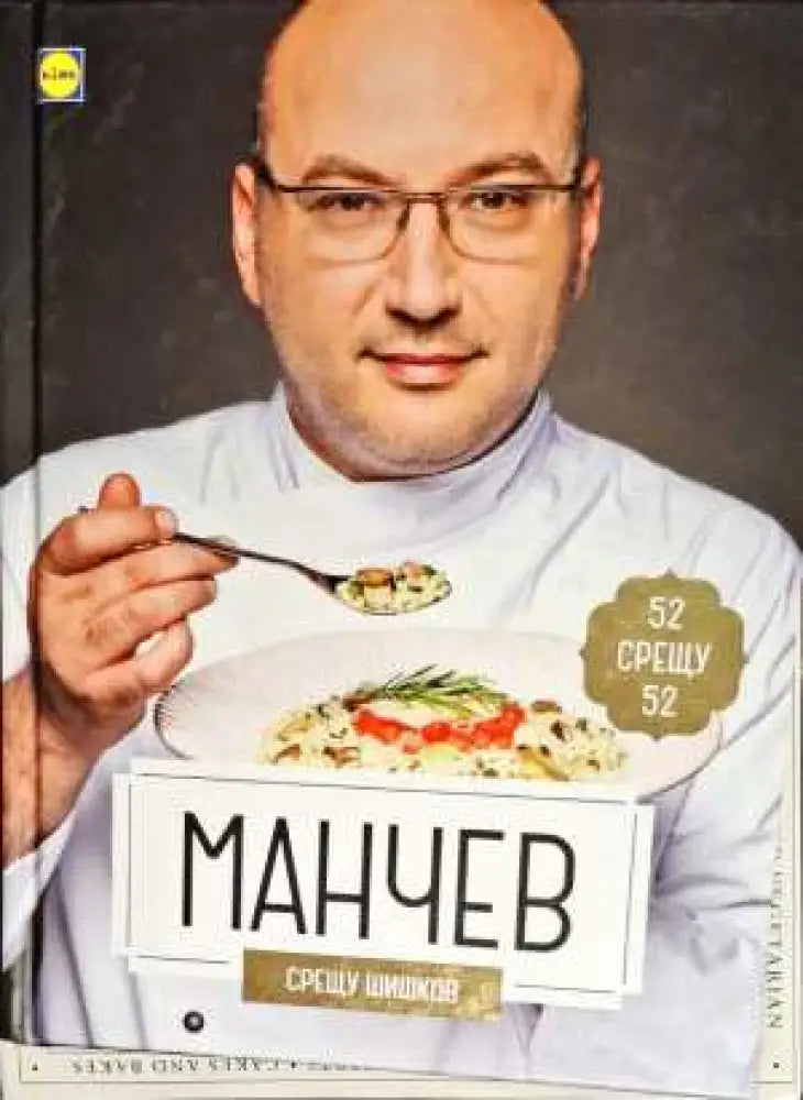 Манчев срещу Шишков - Книги