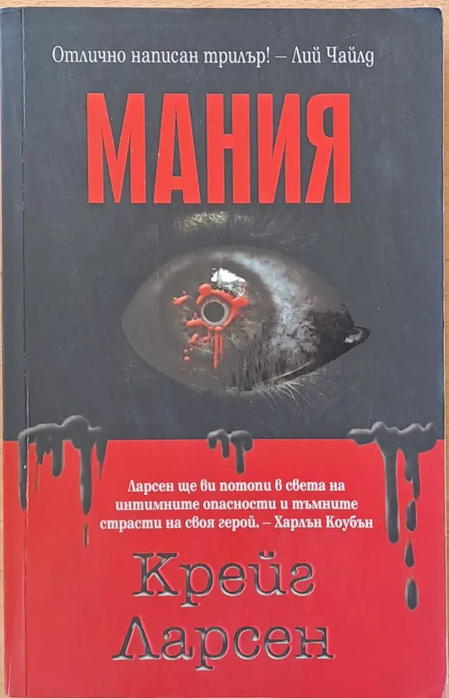 Мания (2088) - Книга