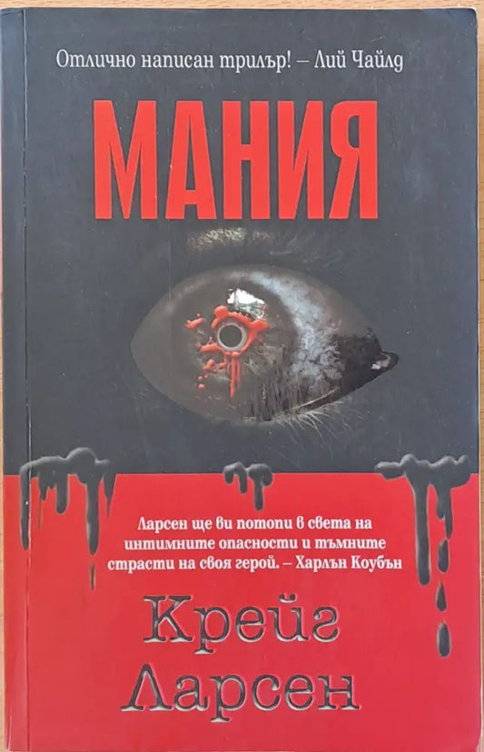 Мания (2088) - Книга