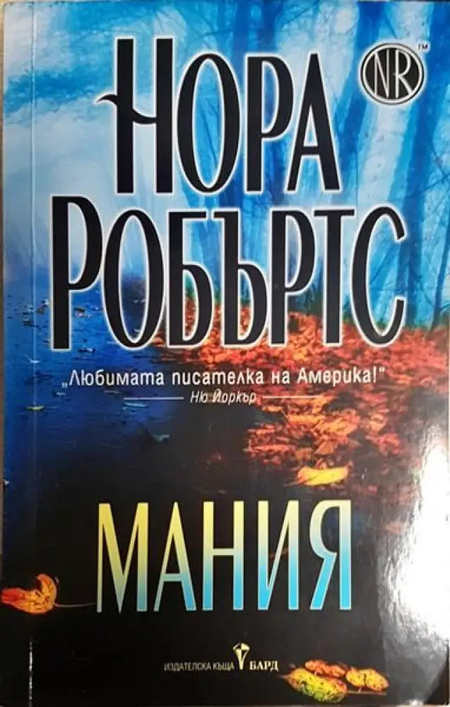 Мания - Книги