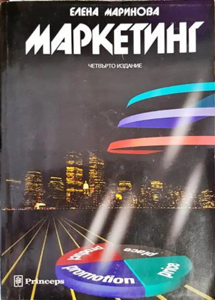 Маркетинг (989) - Книга