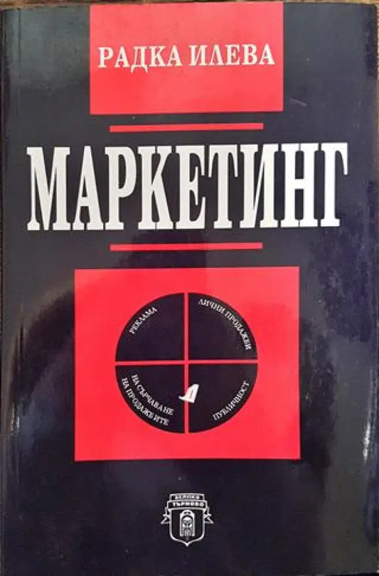 Маркетинг - Книги