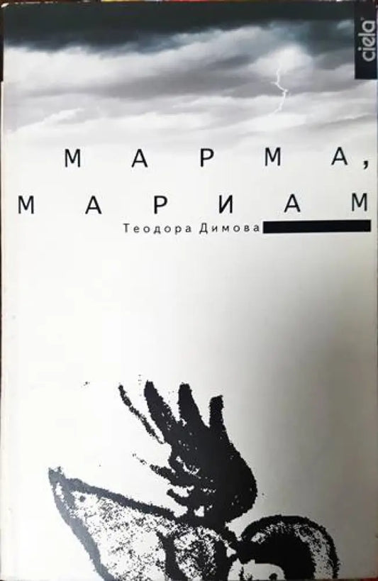 Марма Мариам - Книги