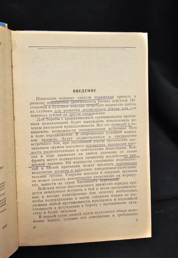 Марш и встречный бой (2155) - Книга