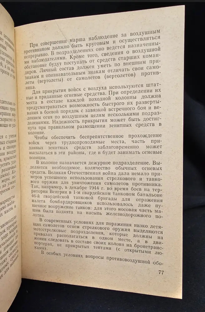 Марш и встречный бой (2155) - Книга