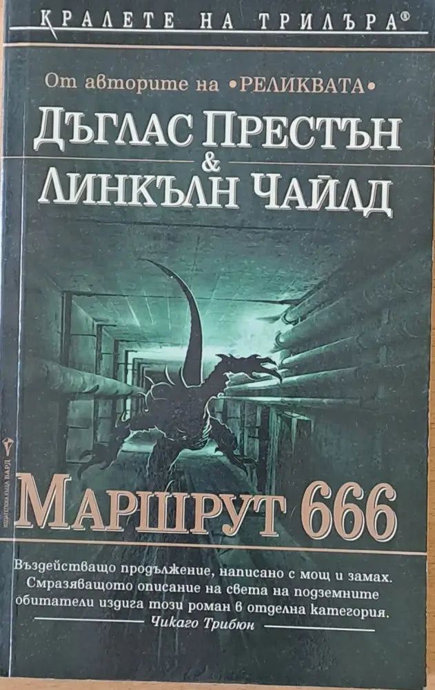 Маршрут 666 - Книги