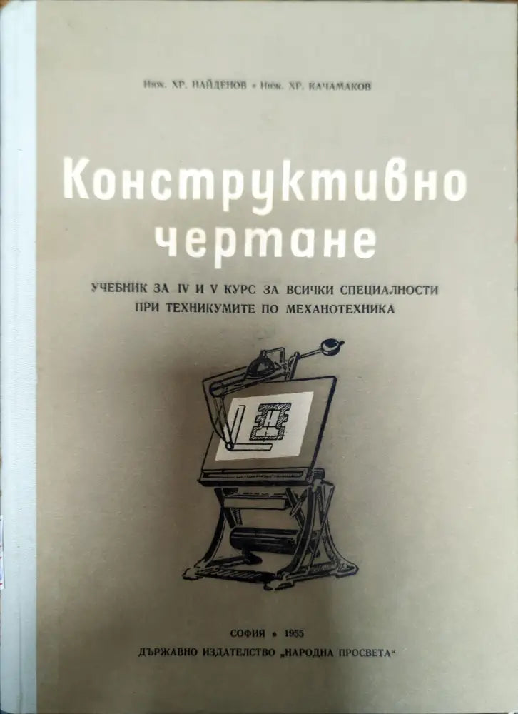 Машинни елементи (186) - Книга