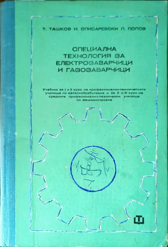 Машинно чертане (1074) - Книга