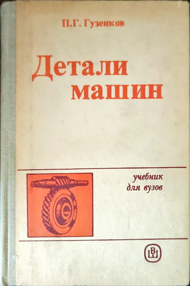 Машинно чертане (1074) - Книга