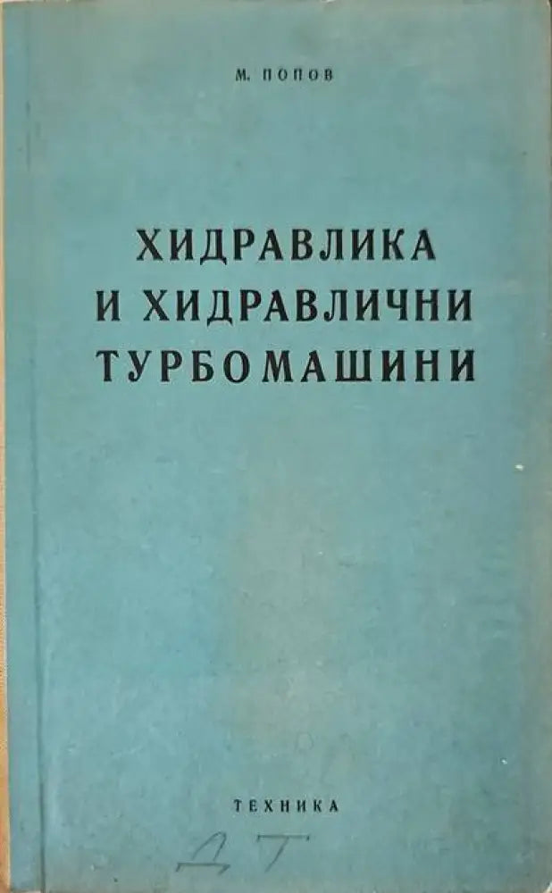 Машинознание (427) - Книга