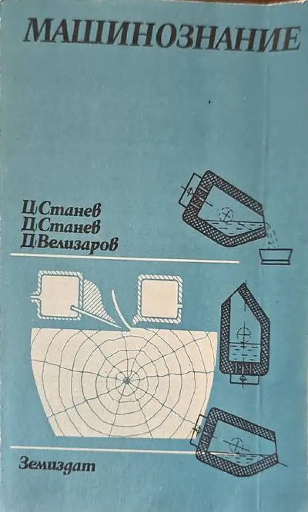 Машинознание (427) - Книга