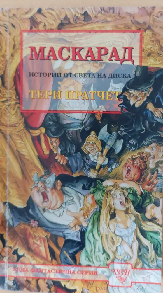 Маскарад - Книги