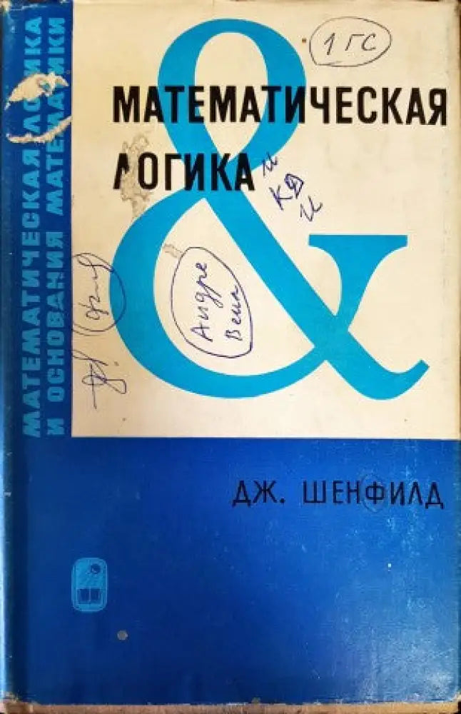 Математическая логика - Книги