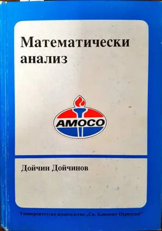 Математически анализ (276) - Книга
