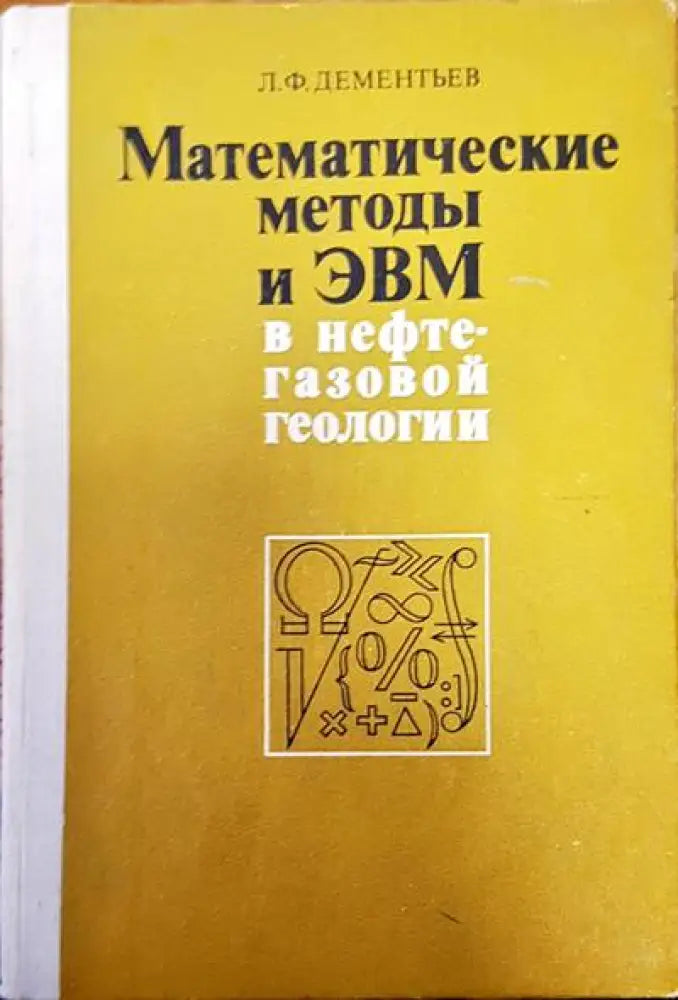 Математические методы в ЭВМ - Книги