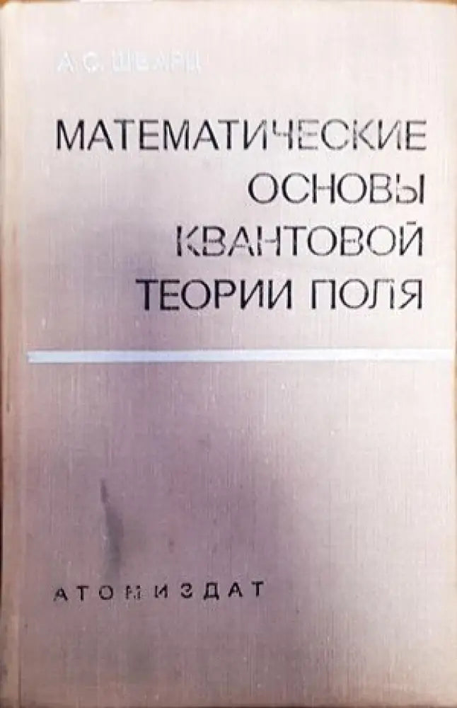 Математические основы квантовой теории поля - Книги