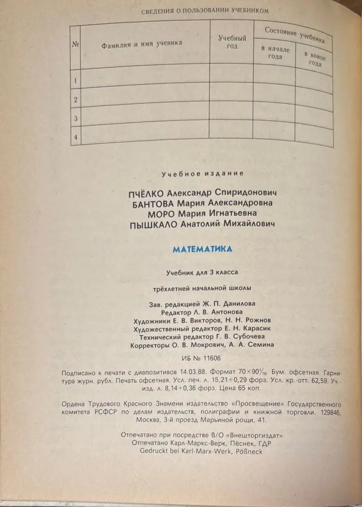 Математика 3. 17-е издание (572) - Книга