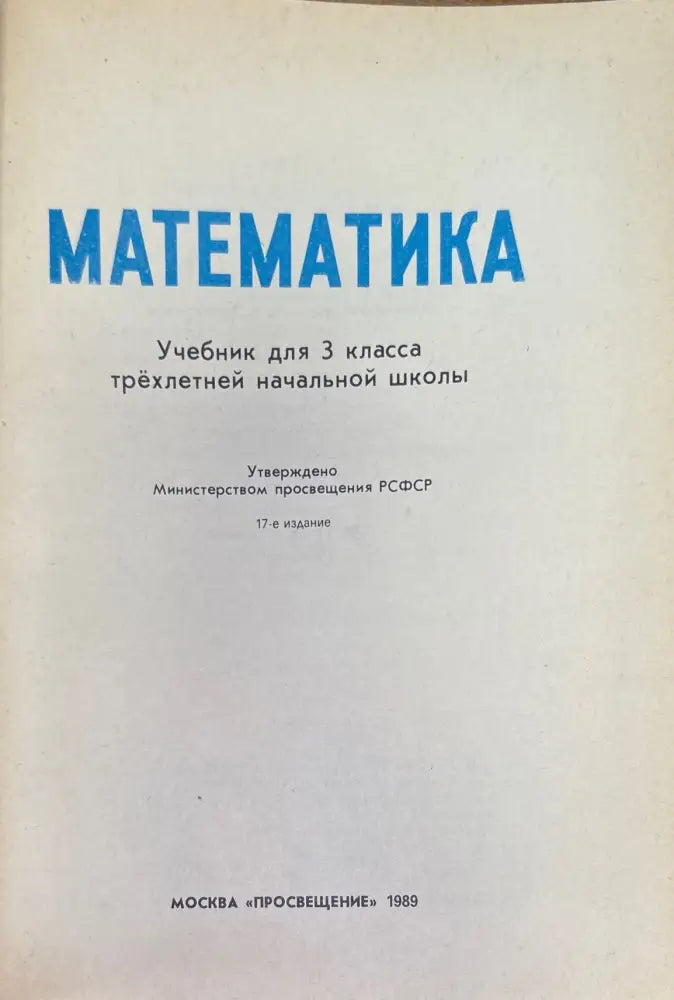 Математика 3. 17-е издание - Книги