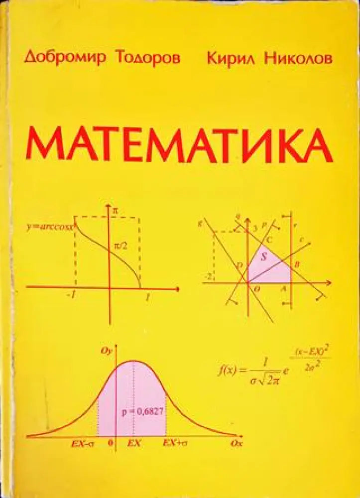 Математика - Книги
