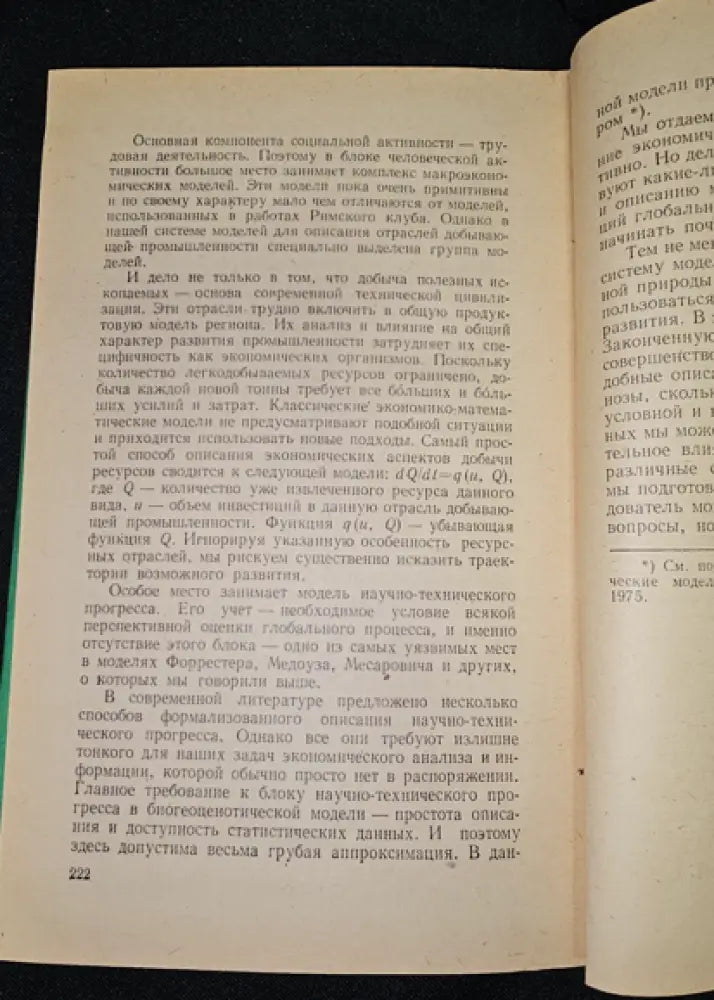 Математика ставит эксперимент, Н. Н. Моисеев 1979 (2285) - Книга