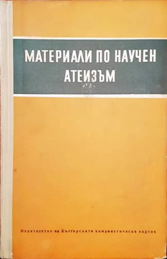 Материали по научен атеизъм - Книги