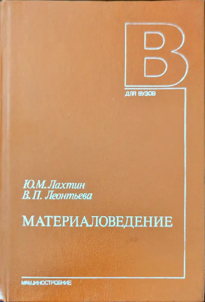 Материаловедение - Книги