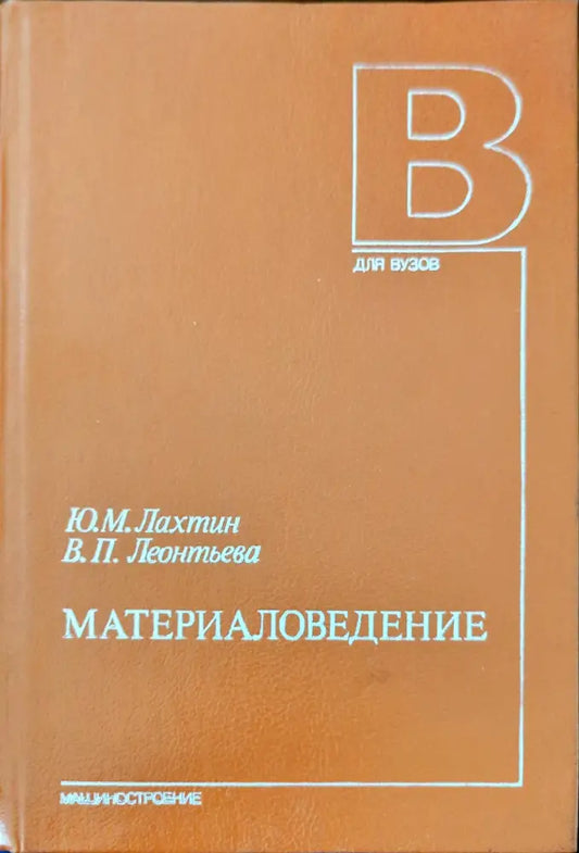 Материаловедение - Книги