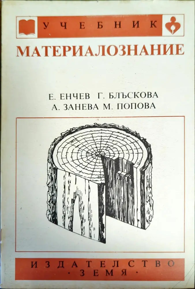 Материалознание - Книги