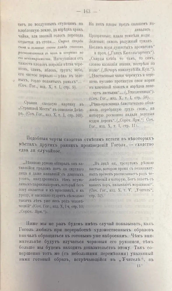 Материалы для биографии гоголя. Том 1 (270) - Книга