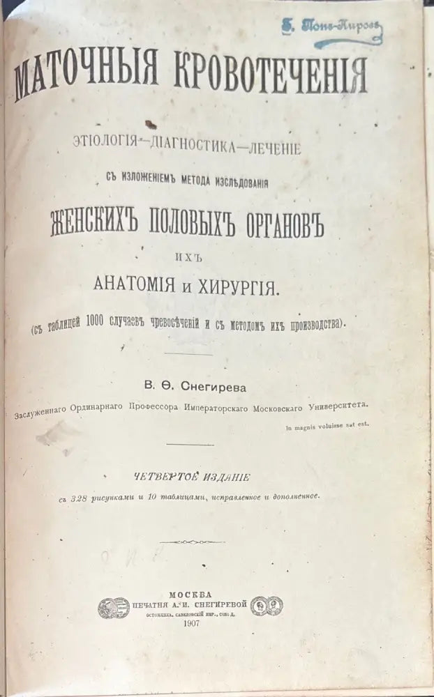 Mаточныя кровотечения. 4-е издание (489) - Книга