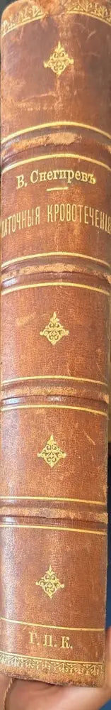 Mаточныя кровотечения. 4-е издание (489) - Книга