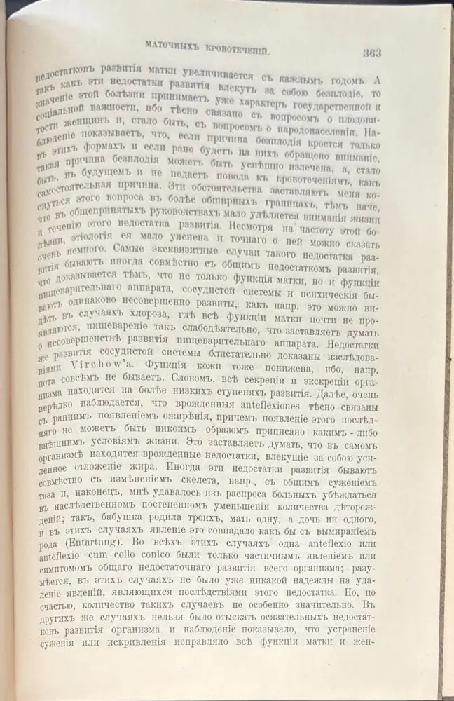 Mаточныя кровотечения. 4-е издание (489) - Книга