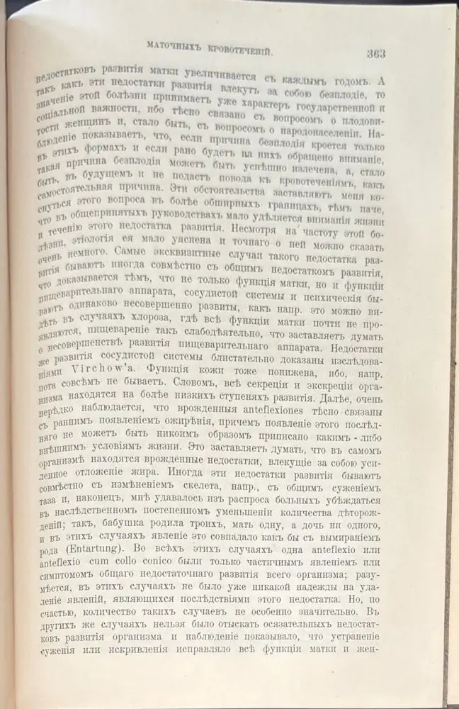 Mаточныя кровотечения. 4-е издание - Книги