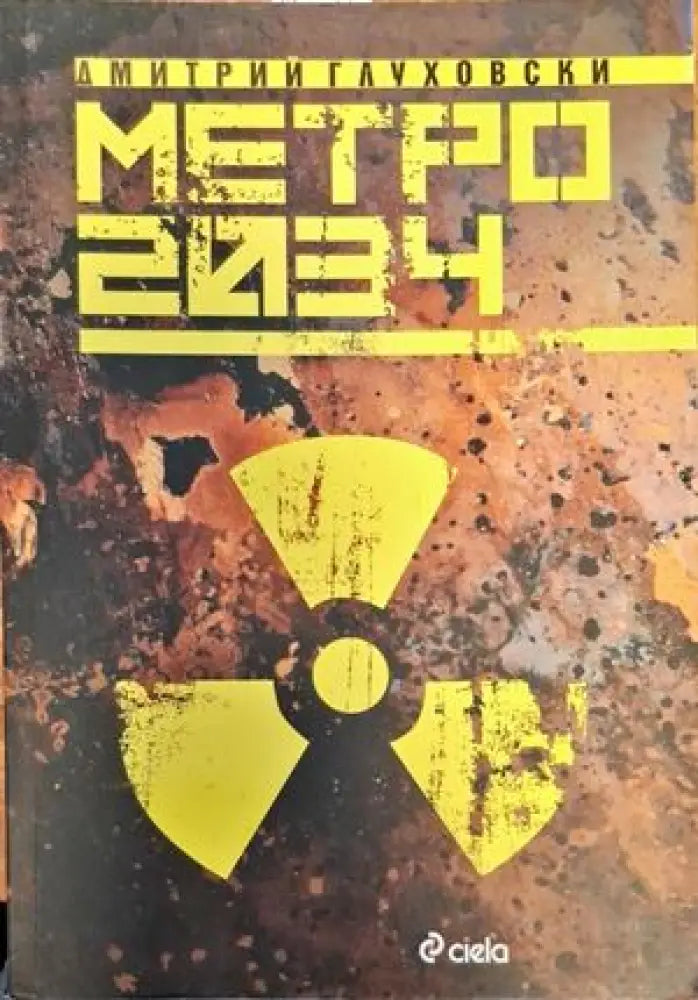 Матро 2034 - Книги
