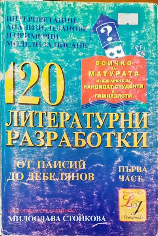Матура по немски език - Книги