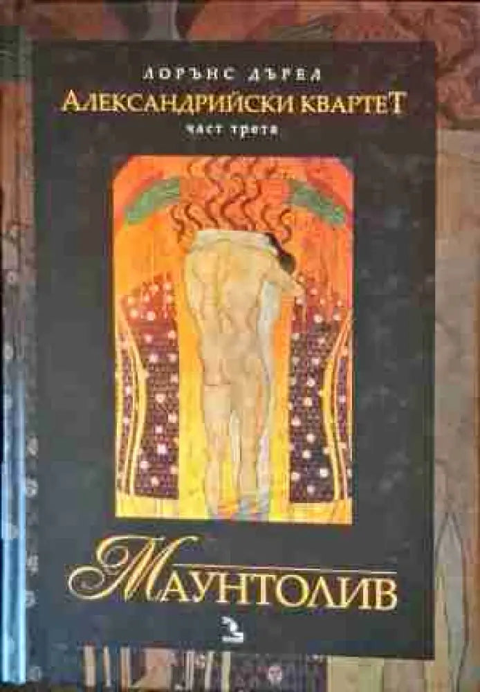 Маунтолив - Книги