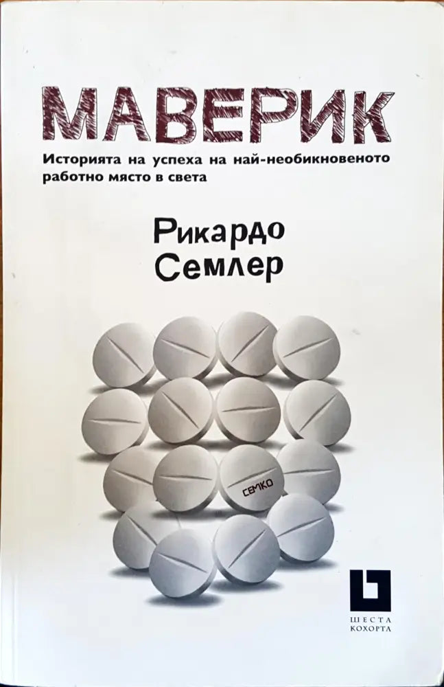 Маверик - Книги