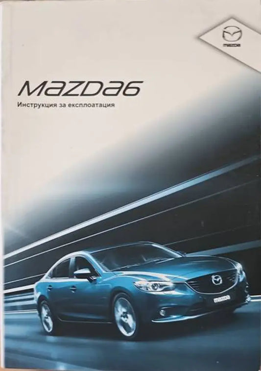 Mazda6 - Книги